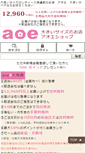 Mobile Screenshot of aoe.ne.jp